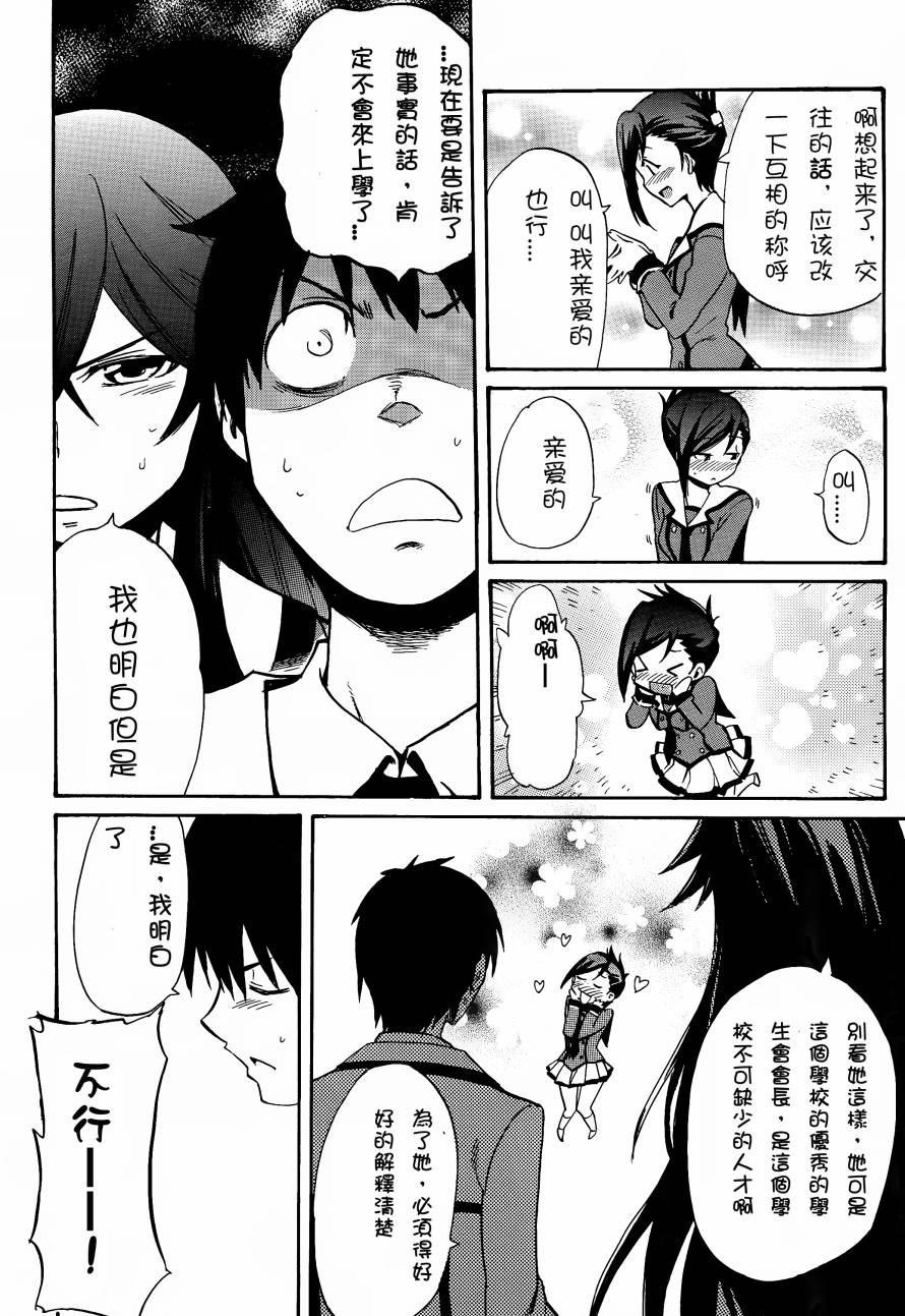 日常系的异能战斗 第6话 第30页