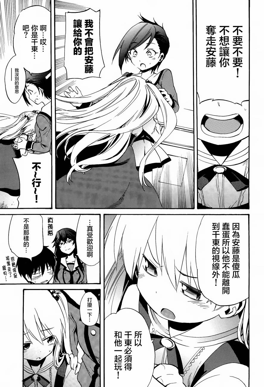 日常系的异能战斗 第6话 第31页