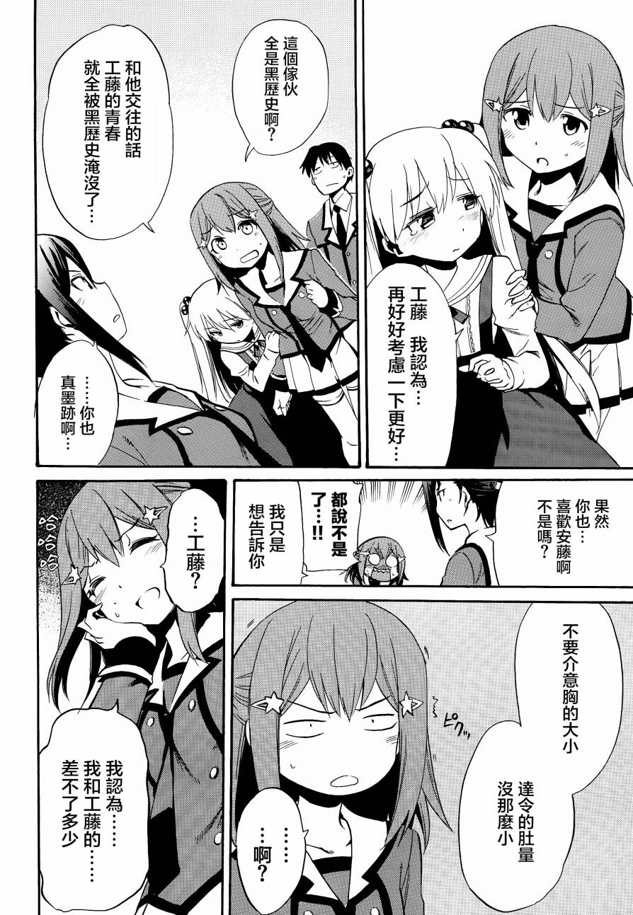 日常系的异能战斗 第6话 第32页