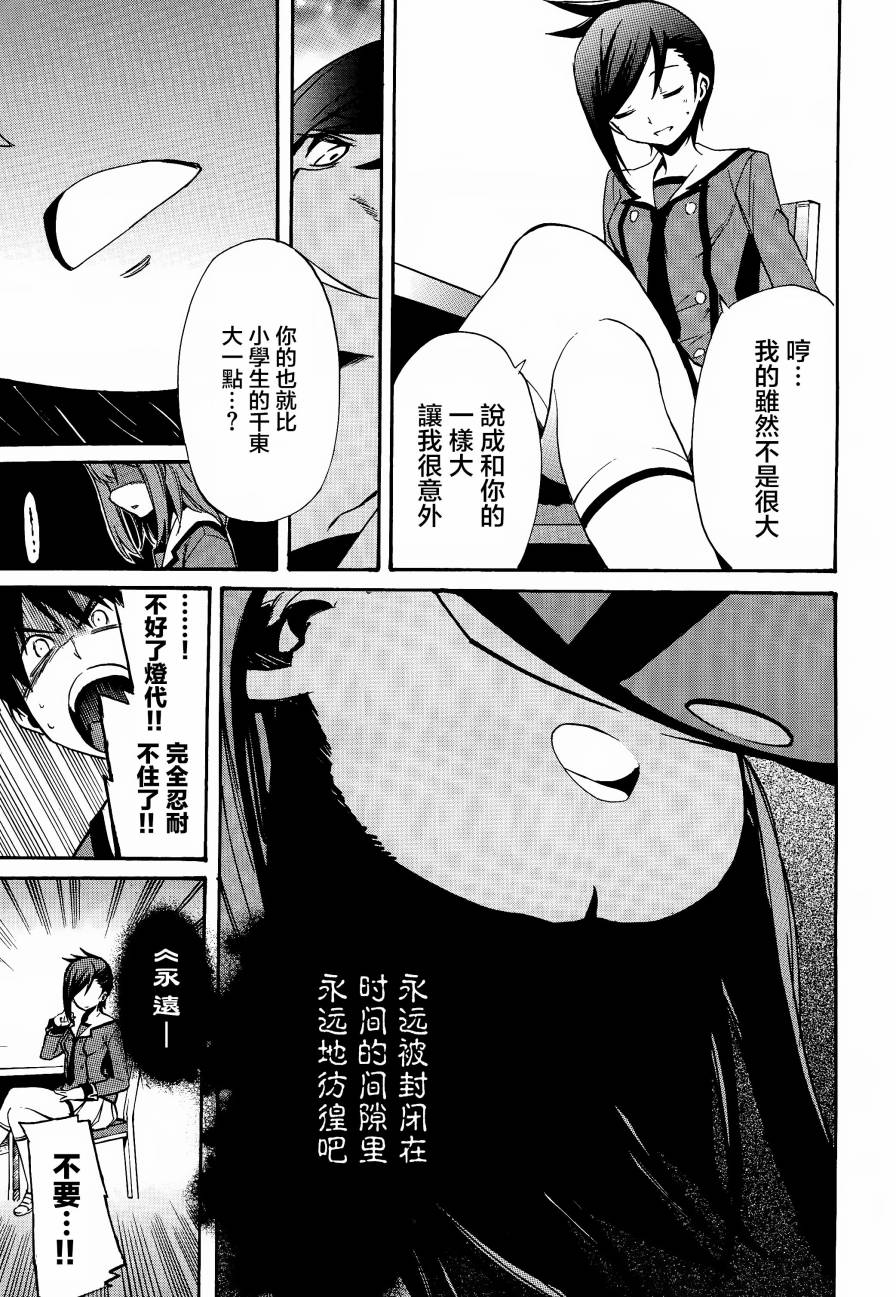 日常系的异能战斗 第6话 第33页