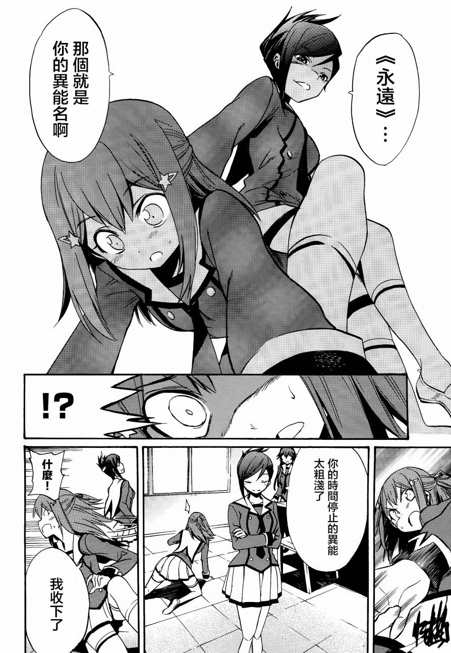 日常系的异能战斗 第6话 第34页