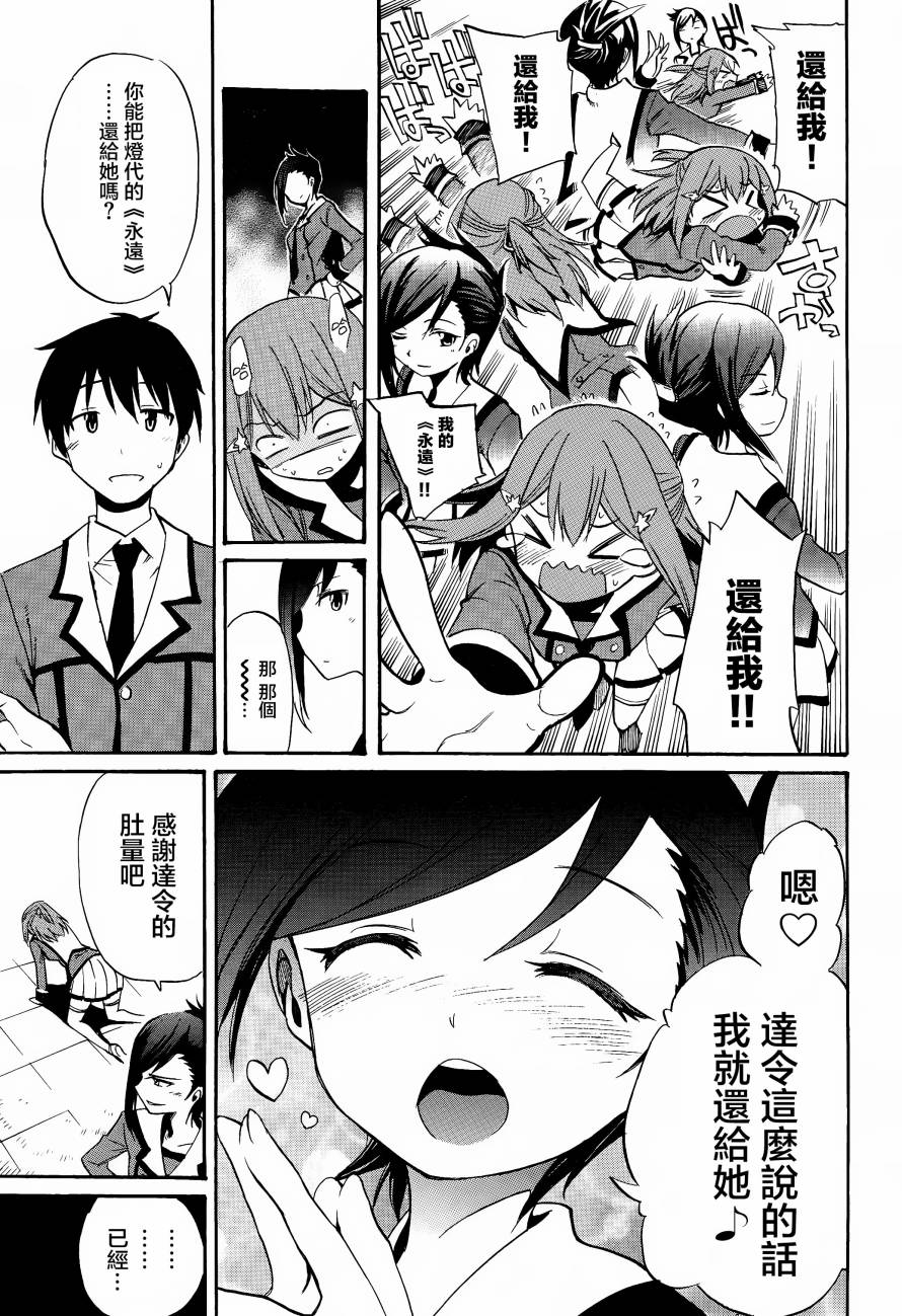 日常系的异能战斗 第6话 第35页