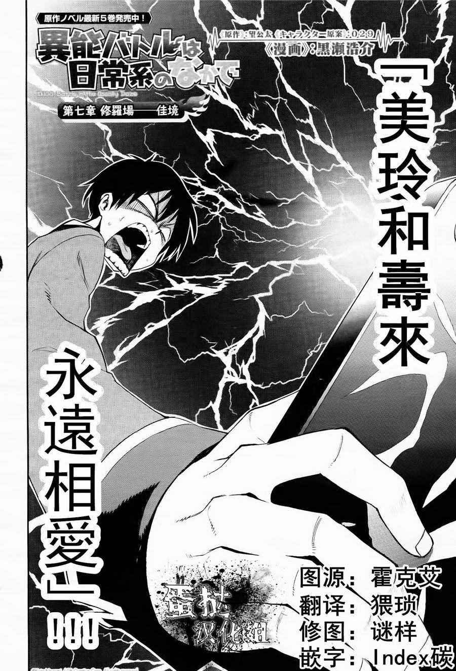 日常系的异能战斗 第7话 第1页