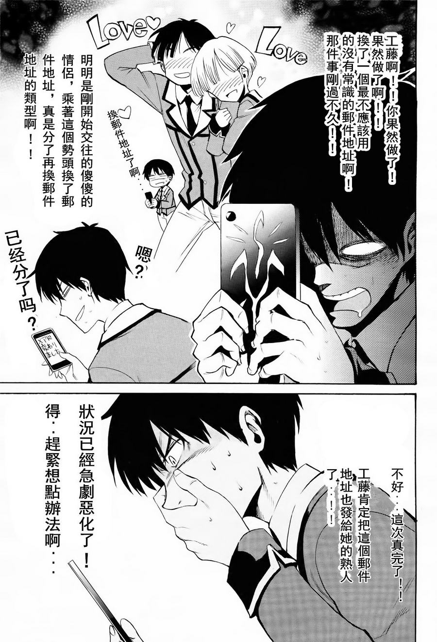 日常系的异能战斗 第7话 第2页