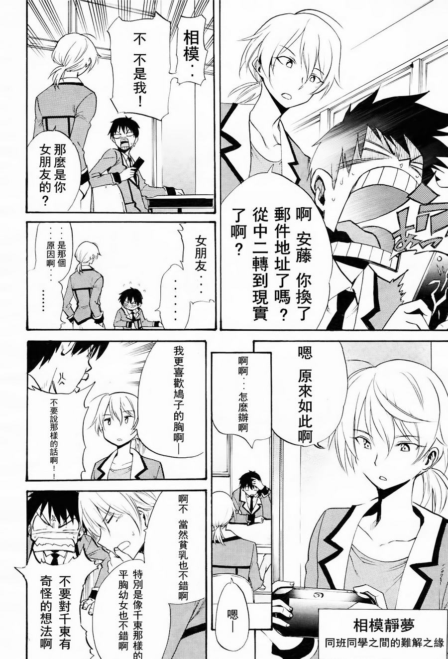 日常系的异能战斗 第7话 第3页