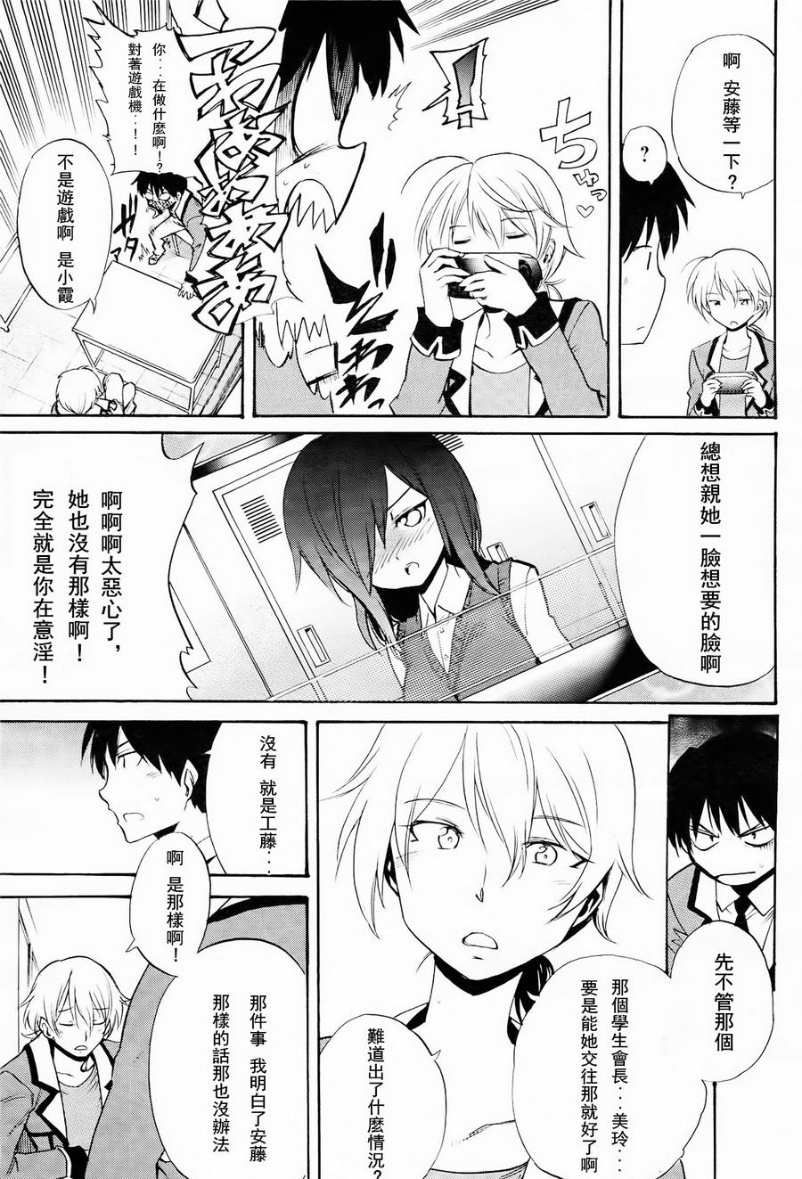 日常系的异能战斗 第7话 第4页