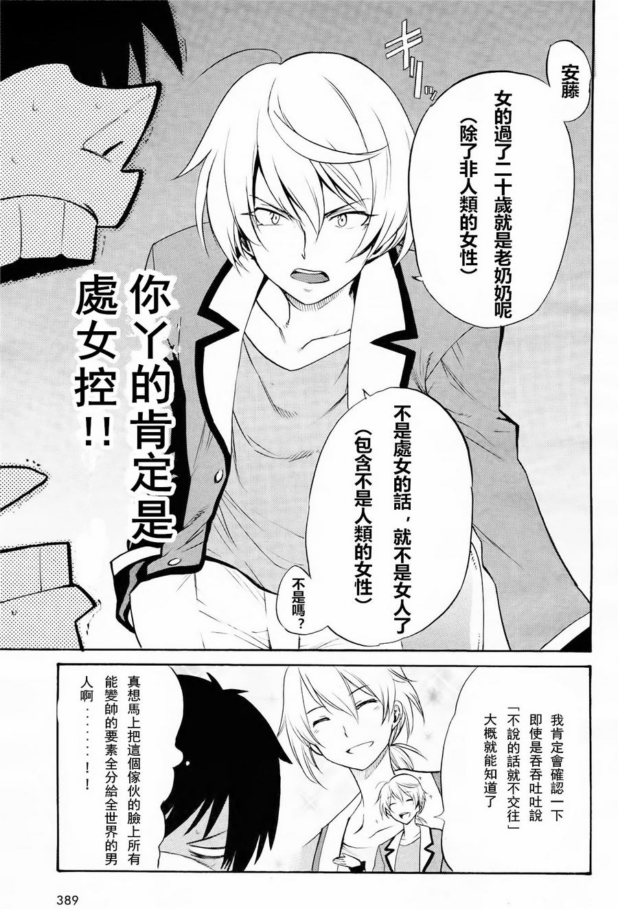 日常系的异能战斗 第7话 第5页