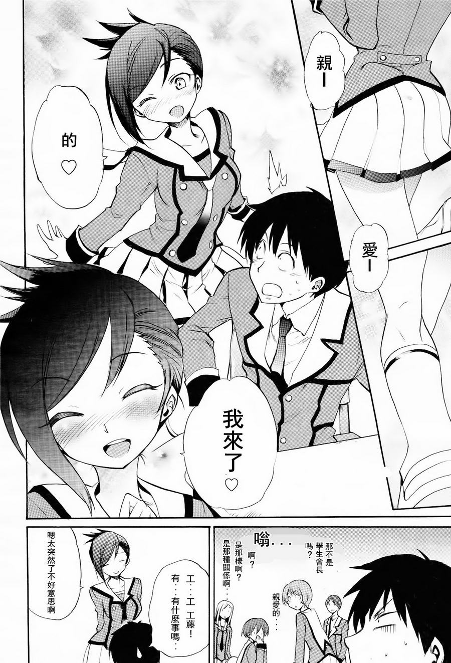 日常系的异能战斗 第7话 第6页