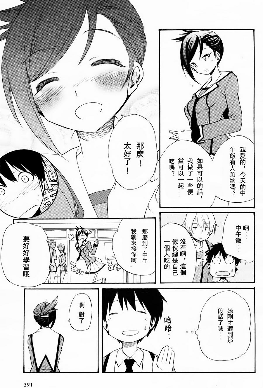 日常系的异能战斗 第7话 第7页