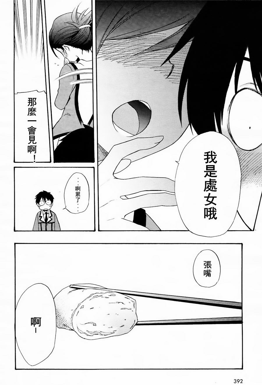 日常系的异能战斗 第7话 第8页