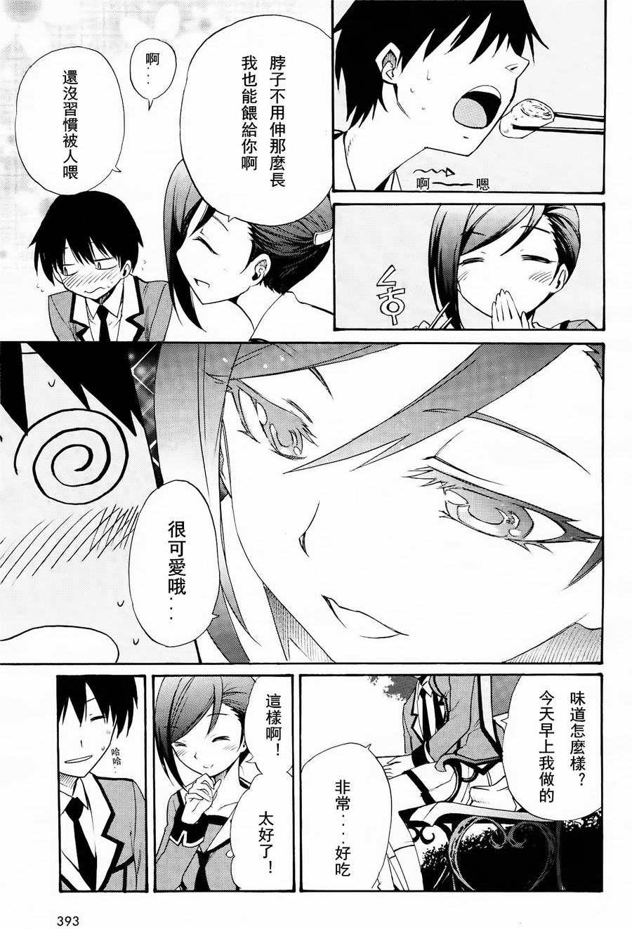 日常系的异能战斗 第7话 第9页