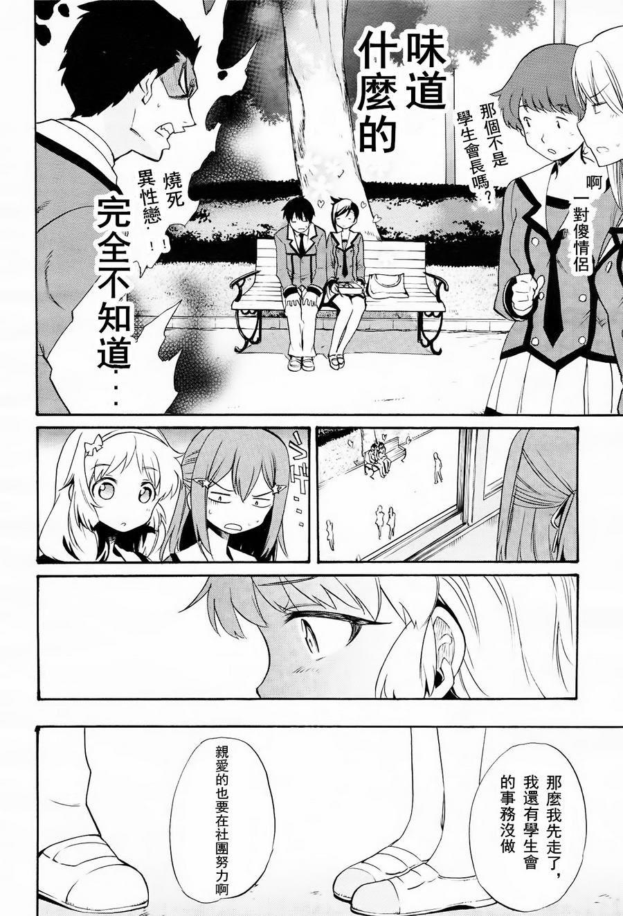 日常系的异能战斗 第7话 第10页