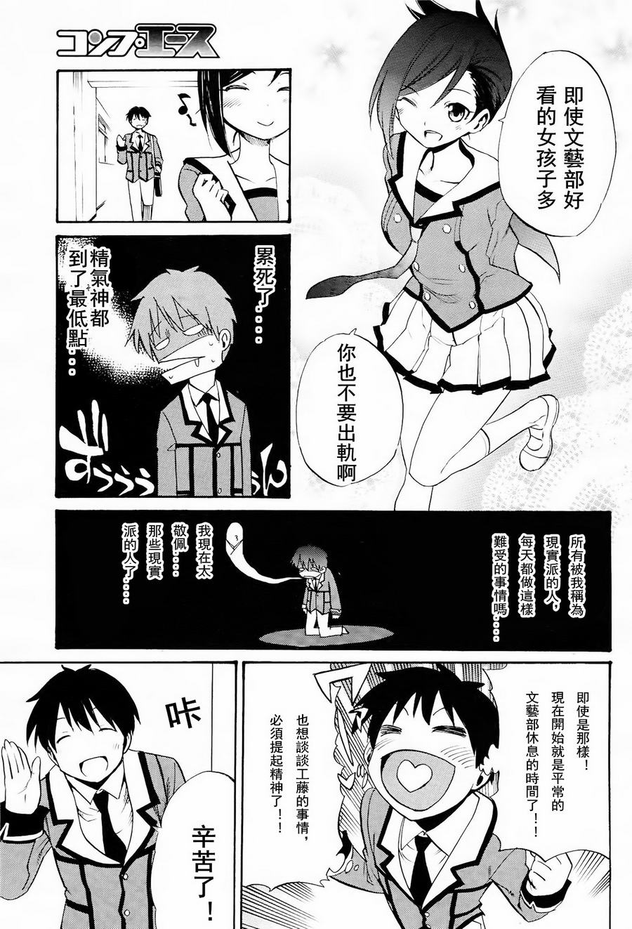 日常系的异能战斗 第7话 第11页