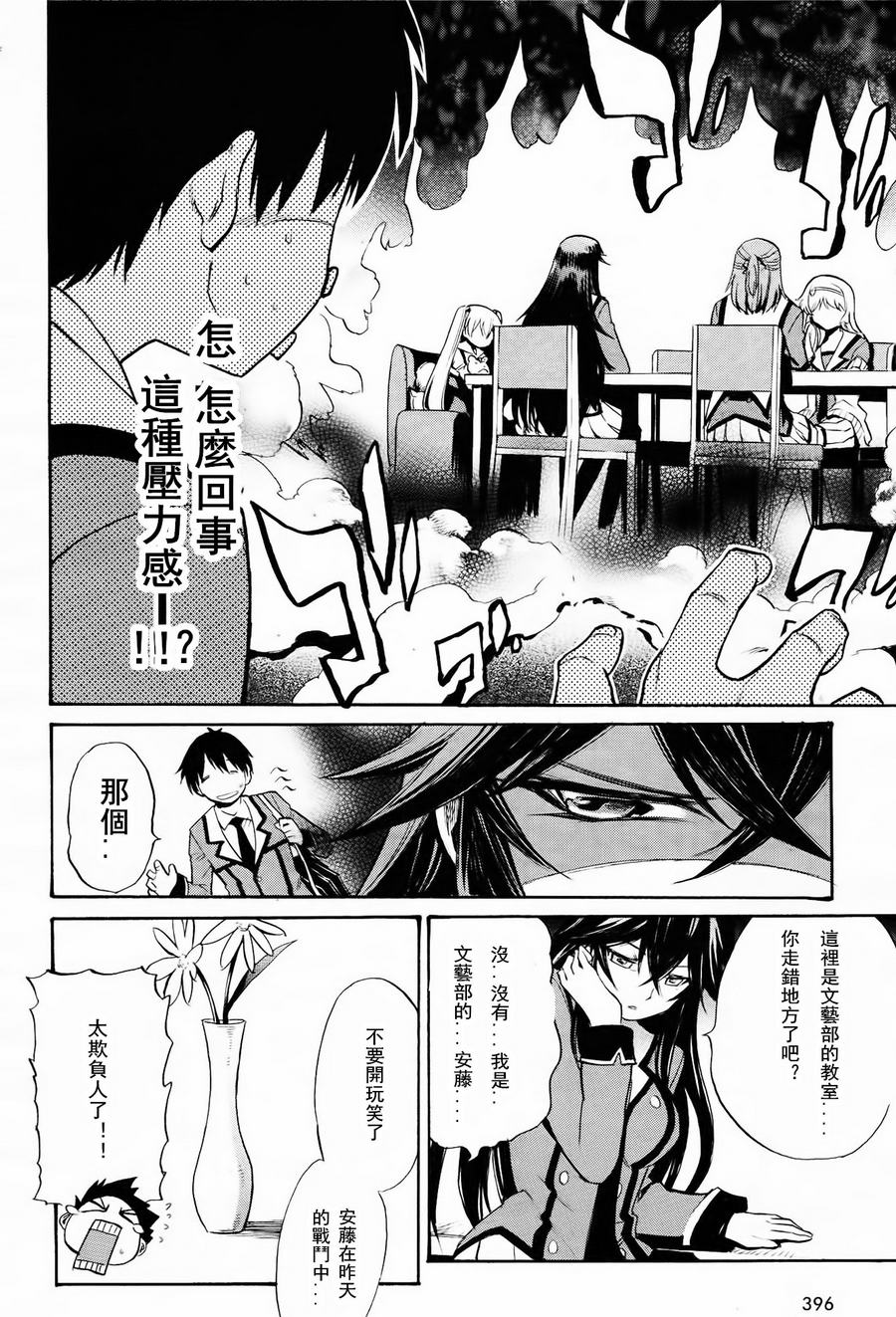 日常系的异能战斗 第7话 第12页