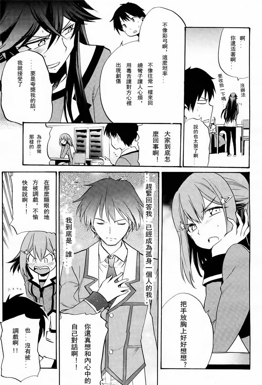 日常系的异能战斗 第7话 第13页