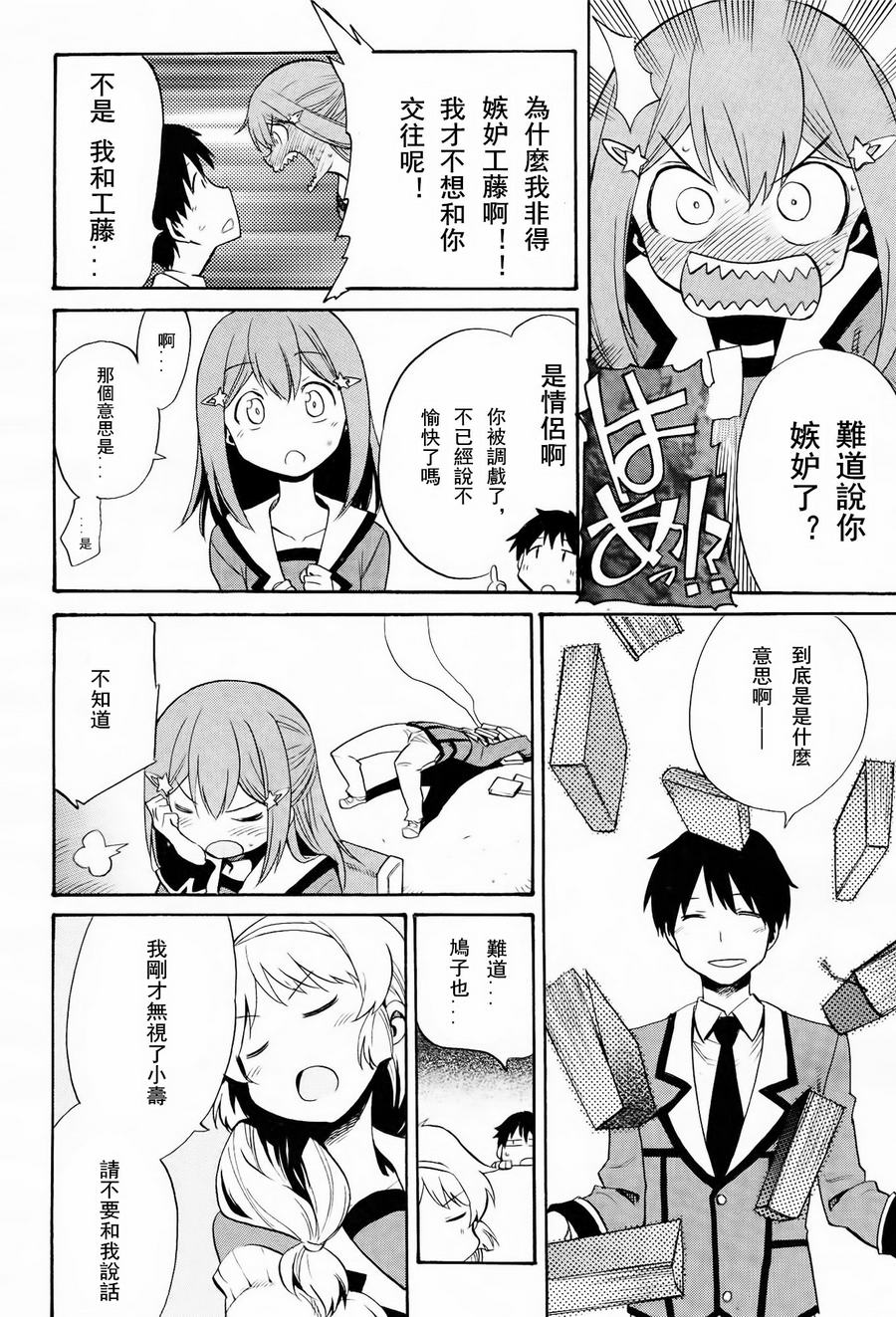 日常系的异能战斗 第7话 第14页