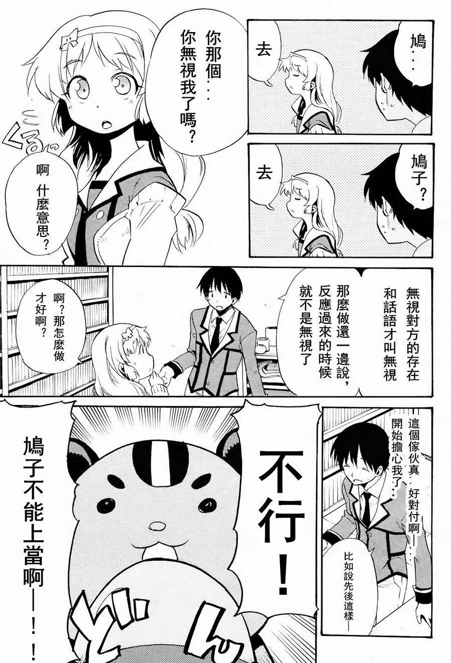 日常系的异能战斗 第7话 第15页