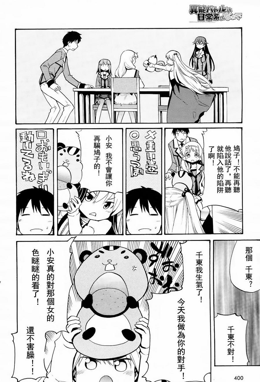 日常系的异能战斗 第7话 第16页