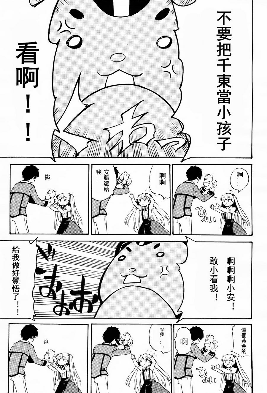 日常系的异能战斗 第7话 第17页