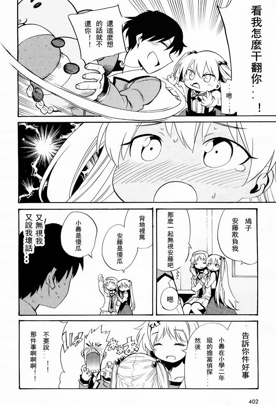 日常系的异能战斗 第7话 第18页