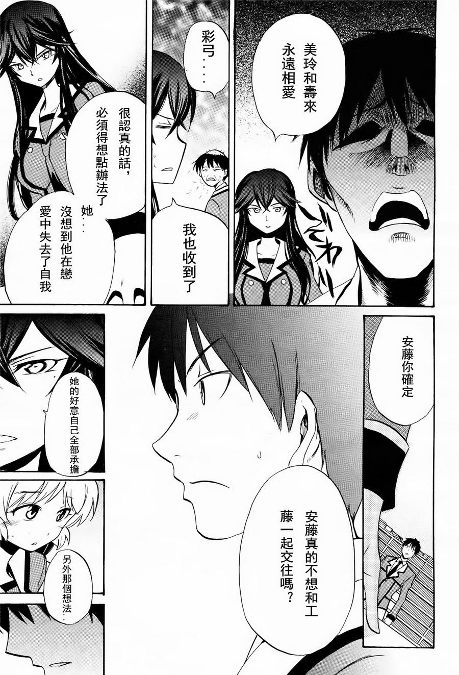 日常系的异能战斗 第7话 第19页