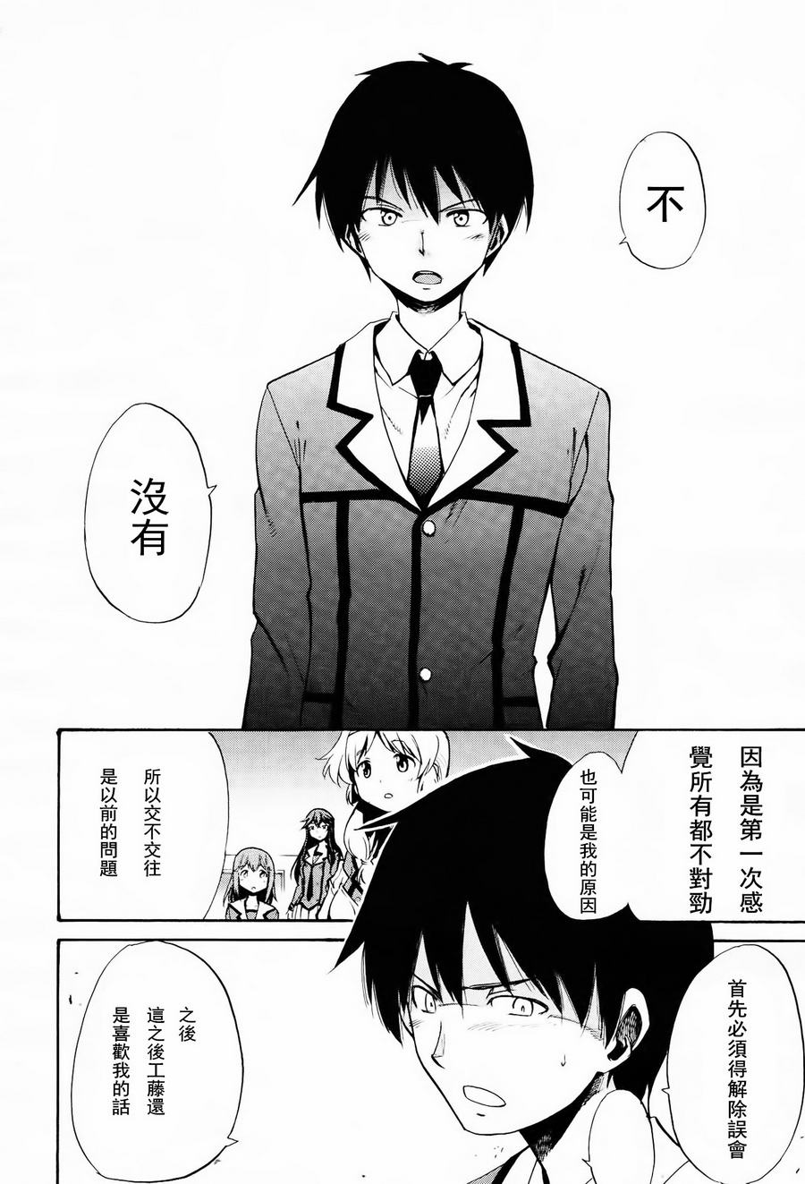 日常系的异能战斗 第7话 第20页