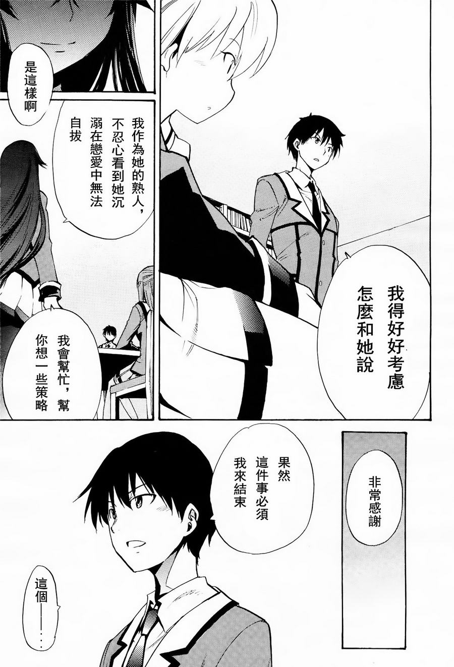 日常系的异能战斗 第7话 第21页