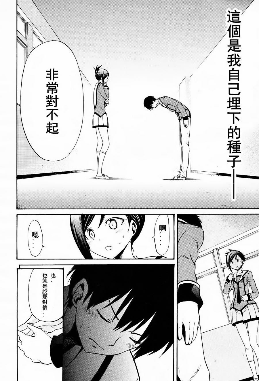 日常系的异能战斗 第7话 第22页