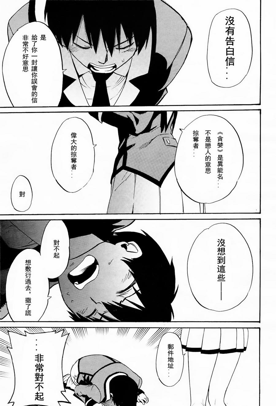 日常系的异能战斗 第7话 第23页