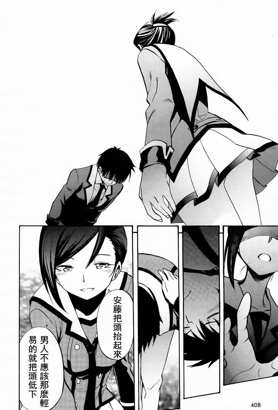 日常系的异能战斗 第7话 第24页