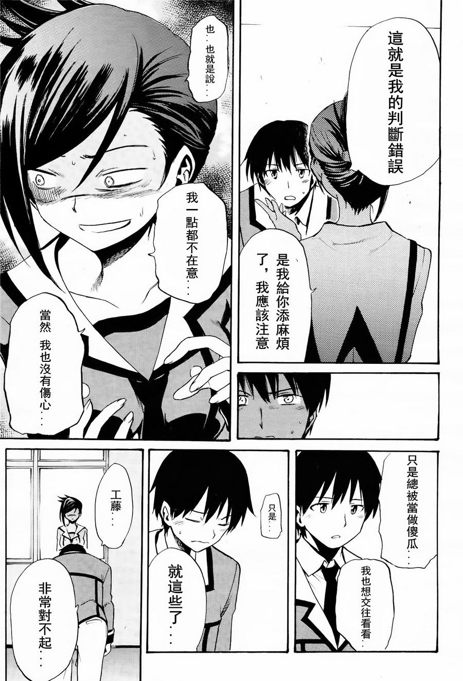 日常系的异能战斗 第7话 第25页