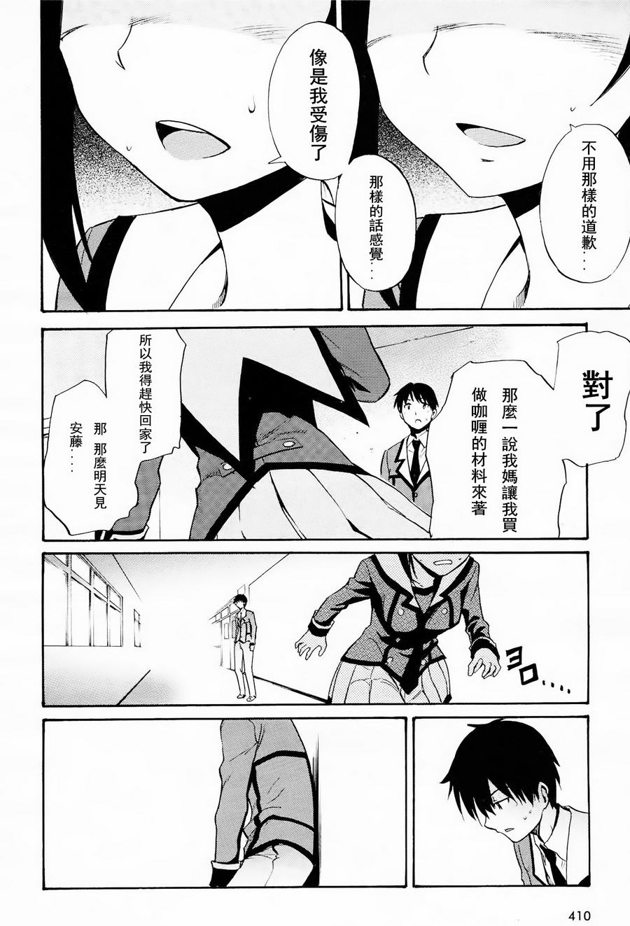 日常系的异能战斗 第7话 第26页