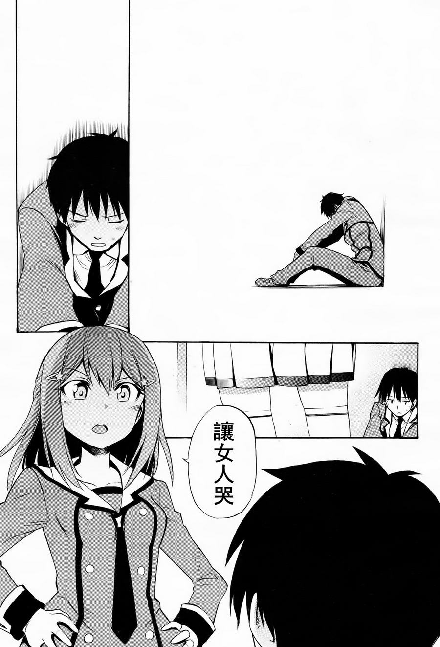 日常系的异能战斗 第7话 第27页