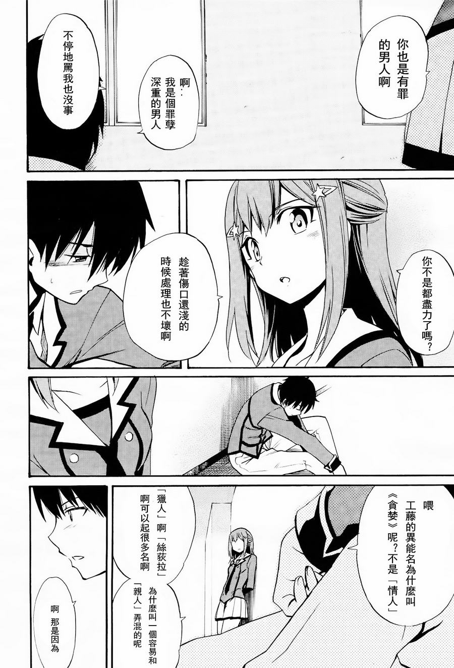 日常系的异能战斗 第7话 第28页