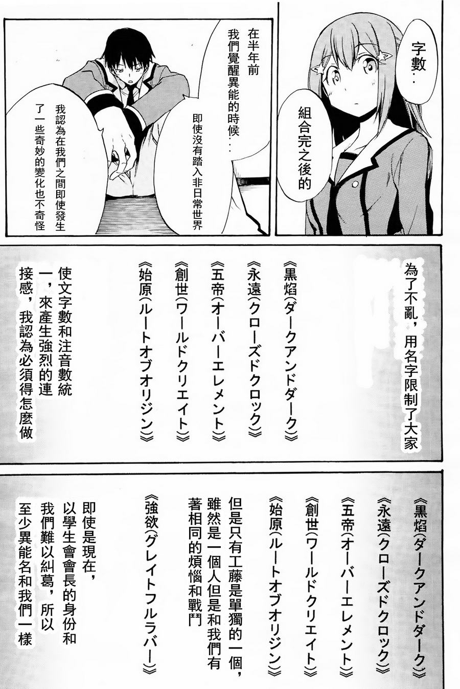 日常系的异能战斗 第7话 第29页