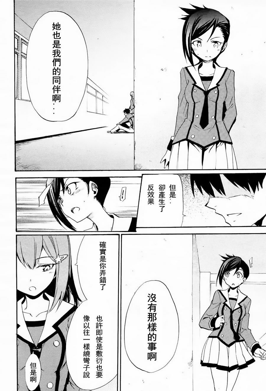 日常系的异能战斗 第7话 第30页