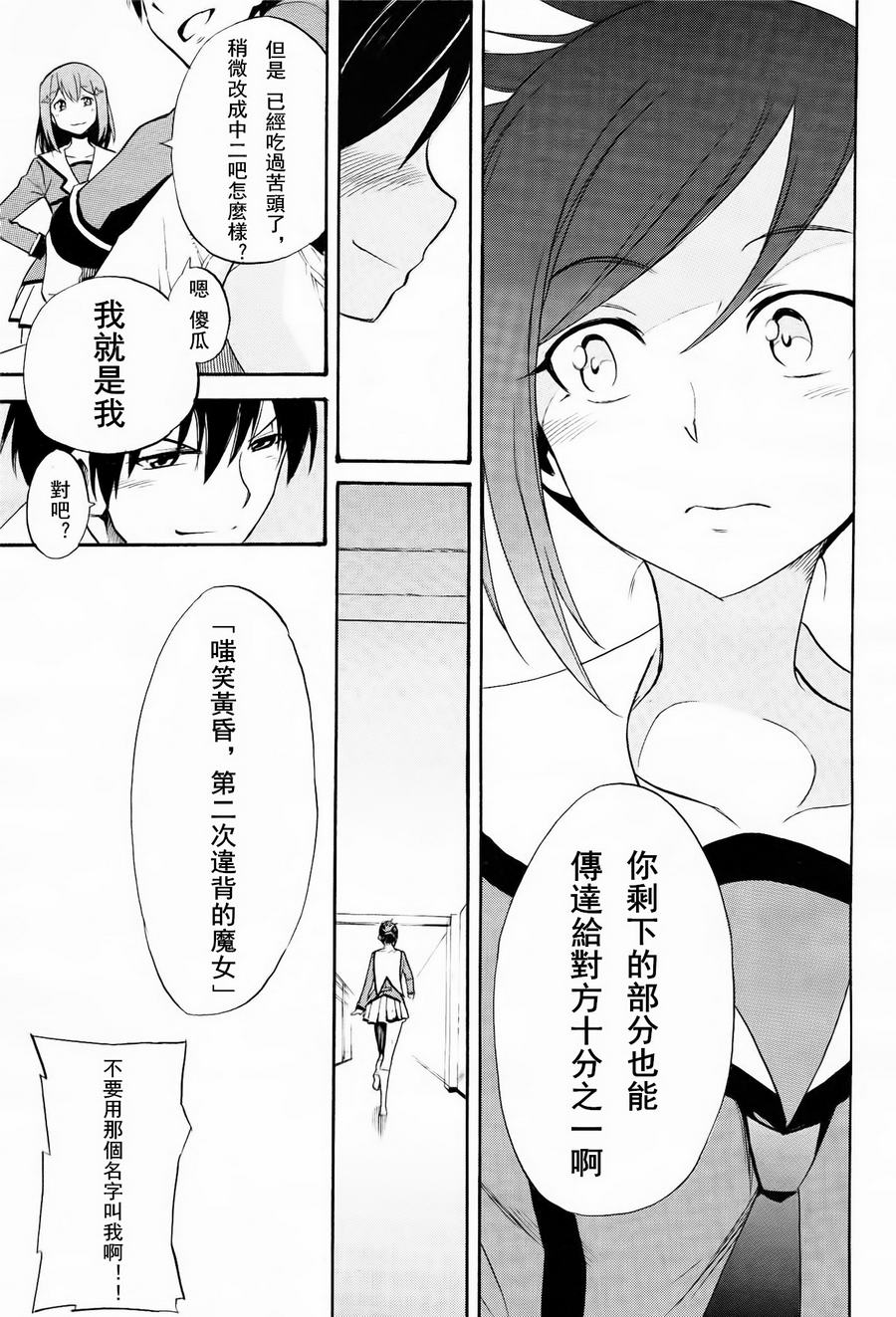 日常系的异能战斗 第7话 第31页