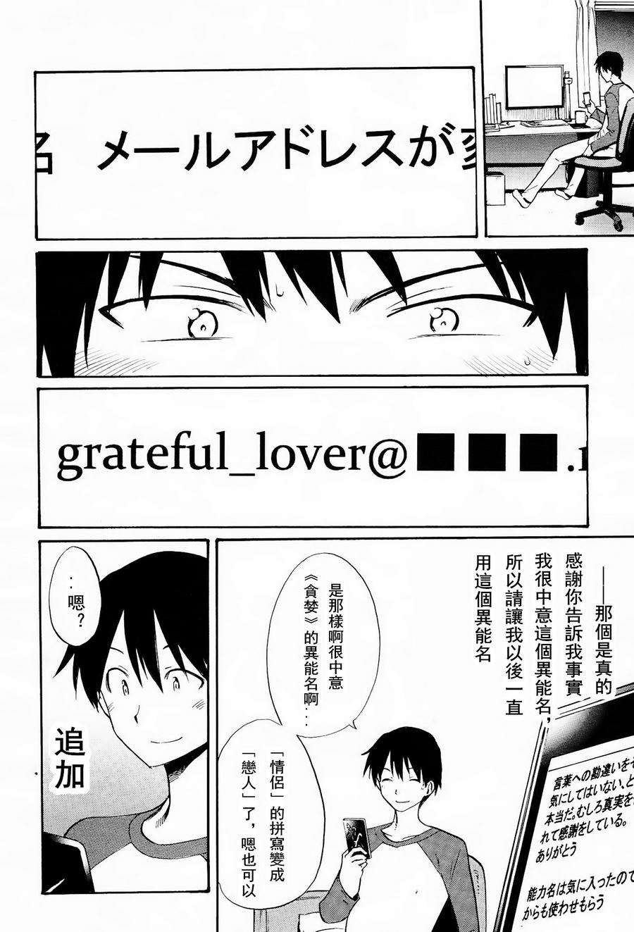 日常系的异能战斗 第7话 第32页