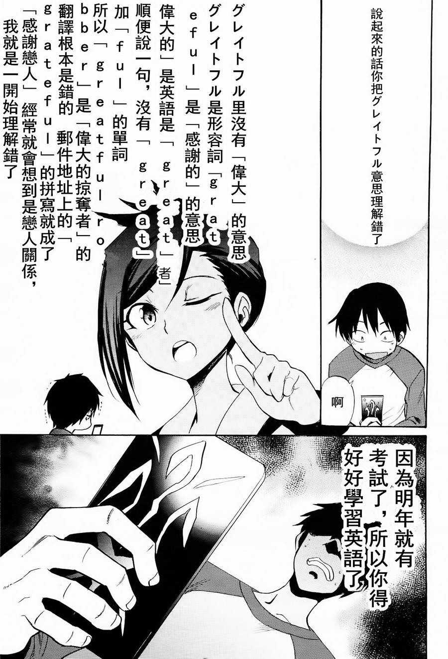 日常系的异能战斗 第7话 第33页