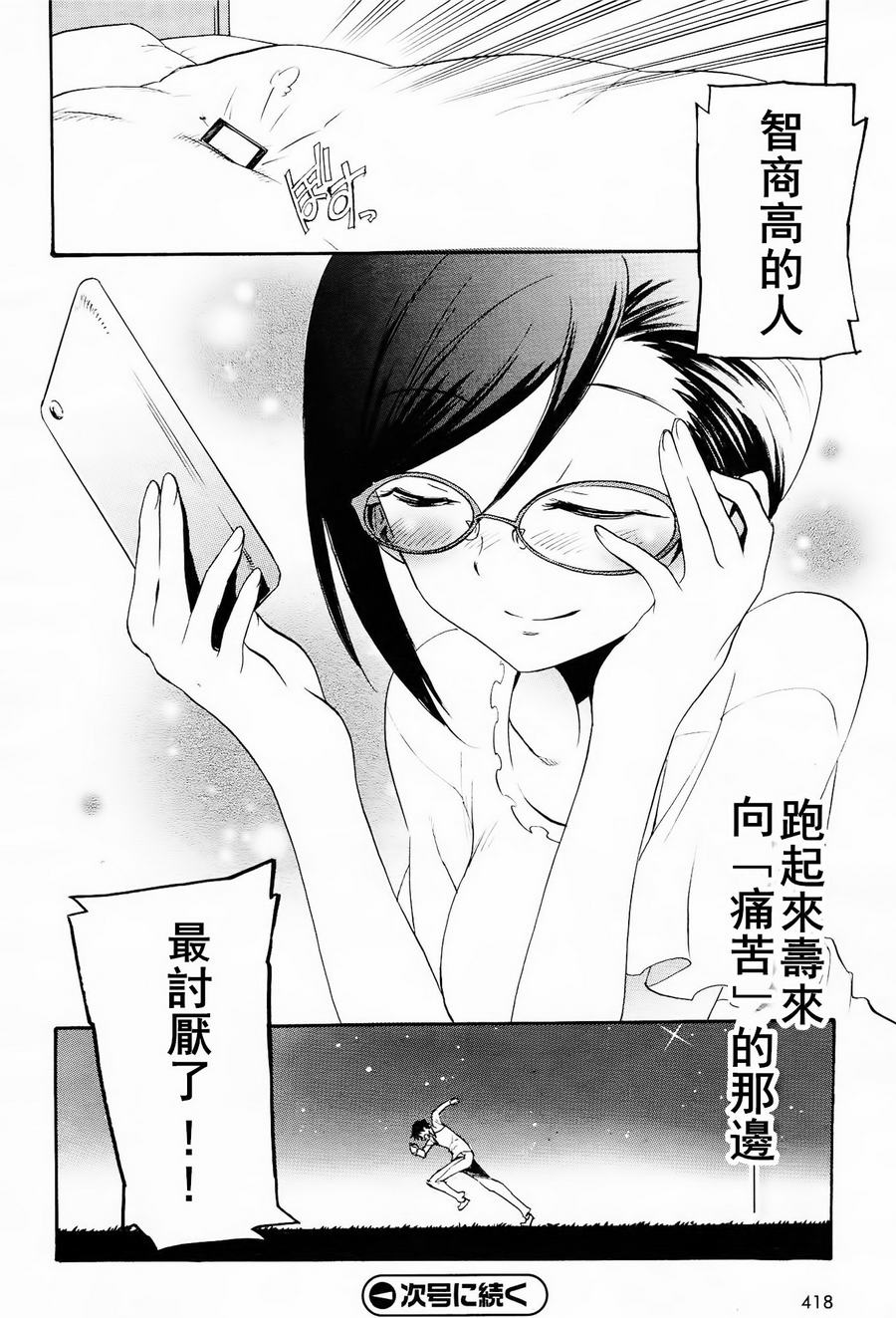 日常系的异能战斗 第7话 第34页