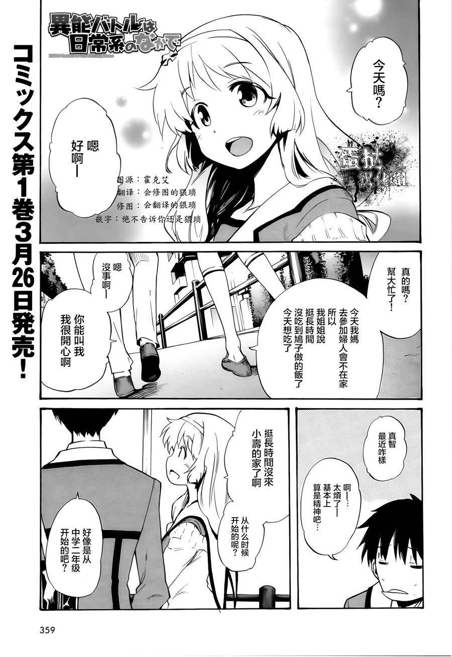 日常系的异能战斗 第8话 第0页