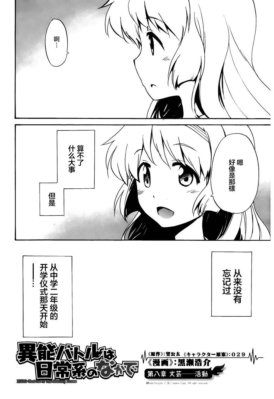 日常系的异能战斗 第8话 第1页