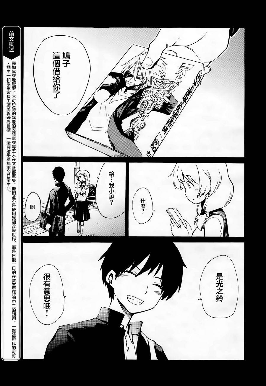 日常系的异能战斗 第8话 第2页