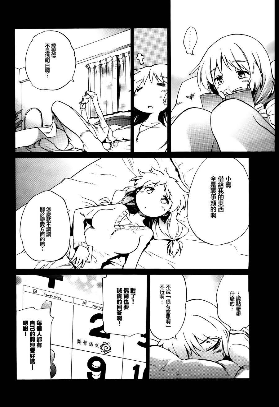 日常系的异能战斗 第8话 第3页