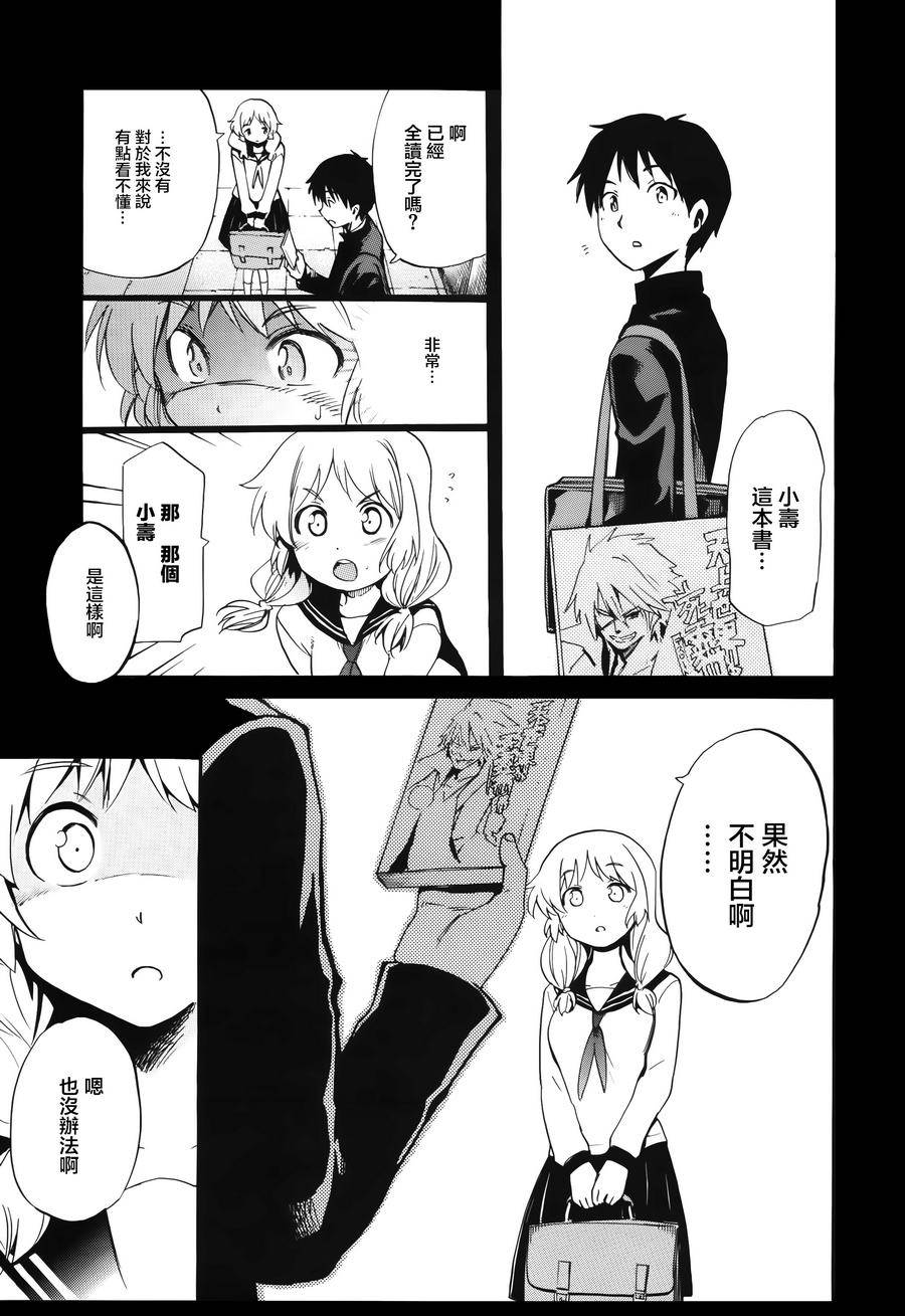 日常系的异能战斗 第8话 第4页