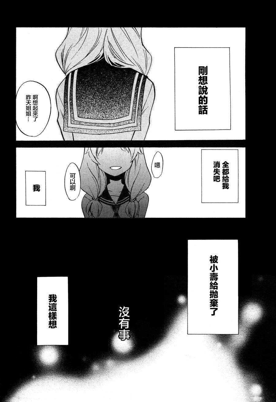 日常系的异能战斗 第8话 第5页