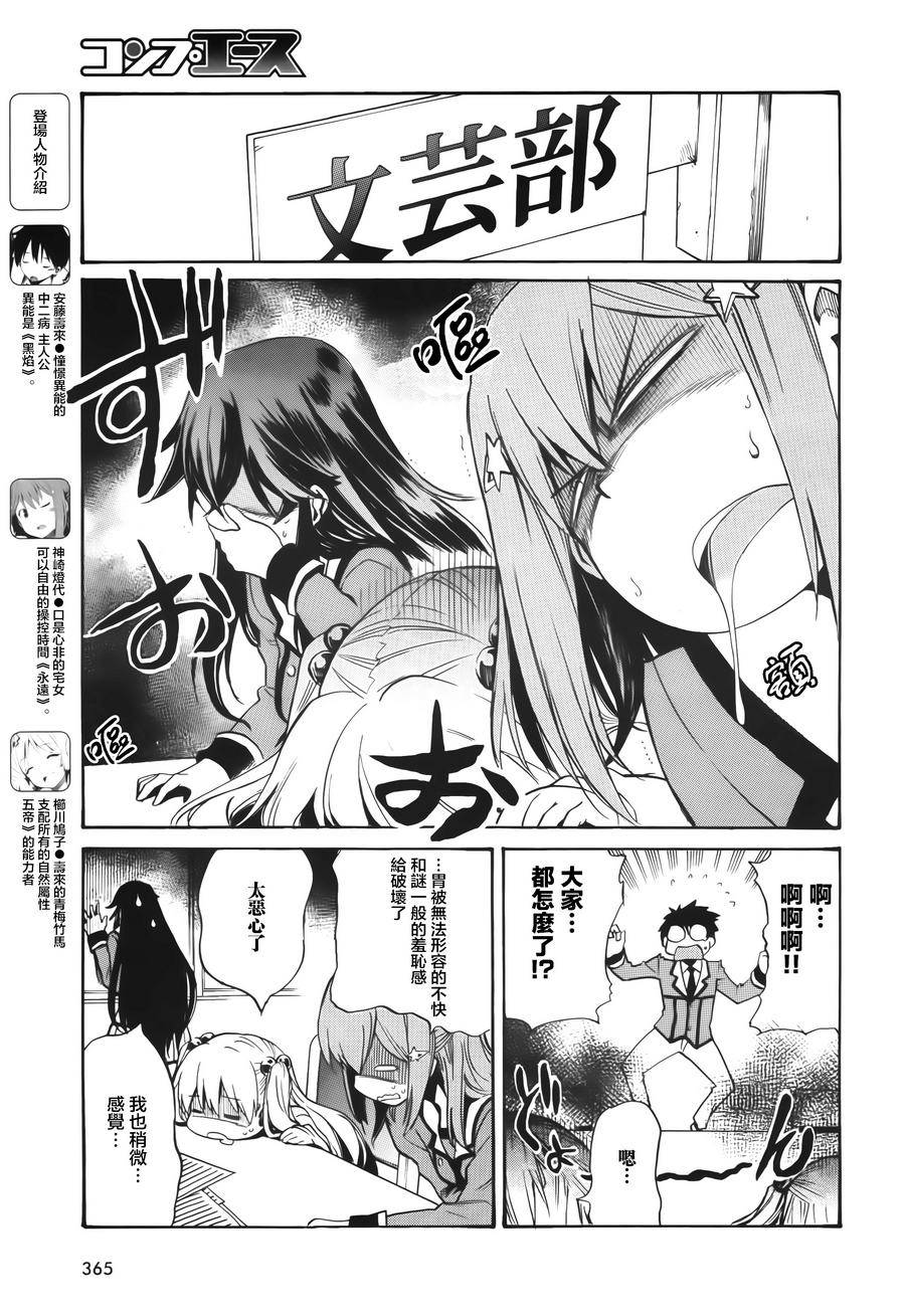 日常系的异能战斗 第8话 第6页