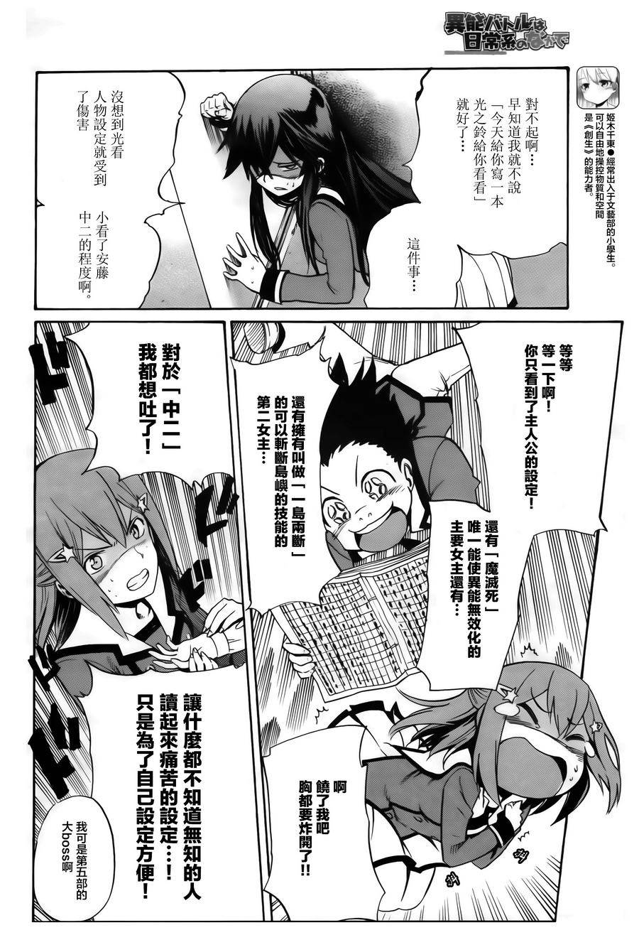 日常系的异能战斗 第8话 第7页