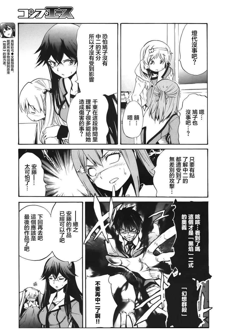 日常系的异能战斗 第8话 第8页