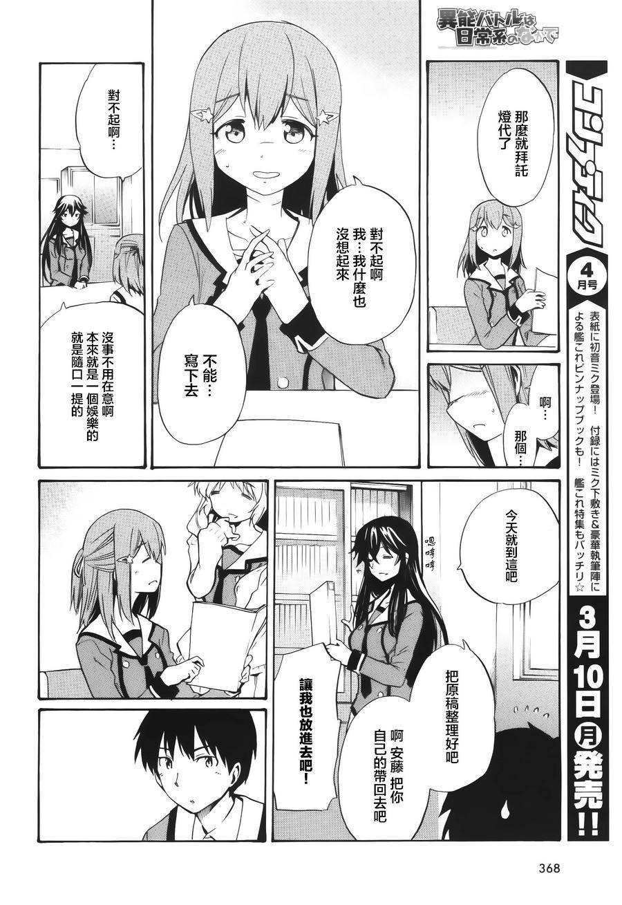 日常系的异能战斗 第8话 第9页